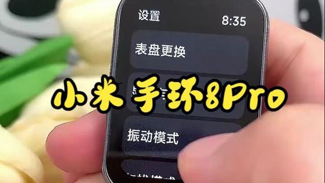 小米手环8pro设置游戏截图