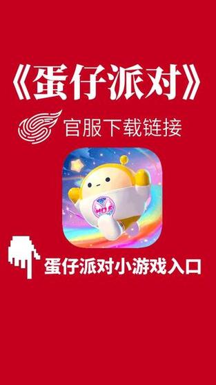 益玩蛋仔派对下载安装最新版