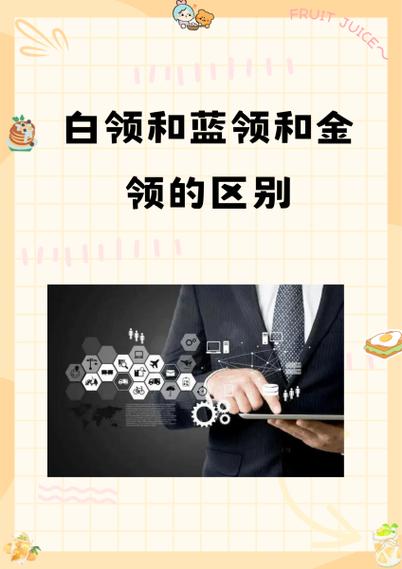 金领包括哪些职业