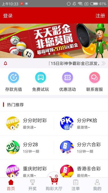 彩票多多app官方免费下载安卓截图