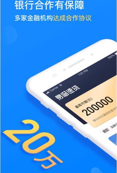 易借速贷app下载缩略图