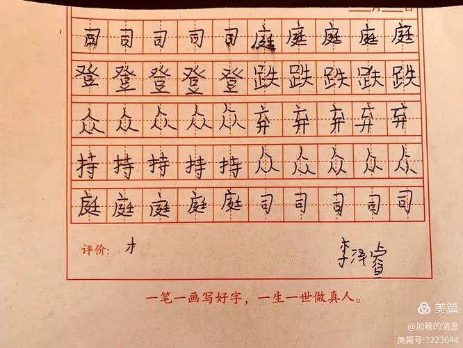 一笔一划写好字,一生一世做真人截图