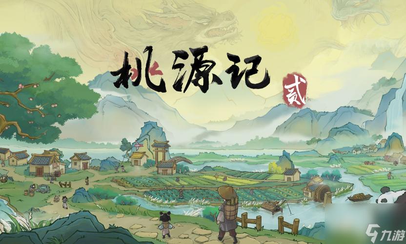桃源记安卓下载