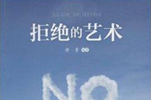 如何婉拒别人的邀请缩略图