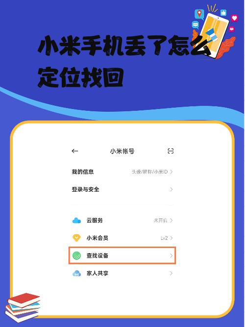 小米手机如何设置丢失定位追踪截图