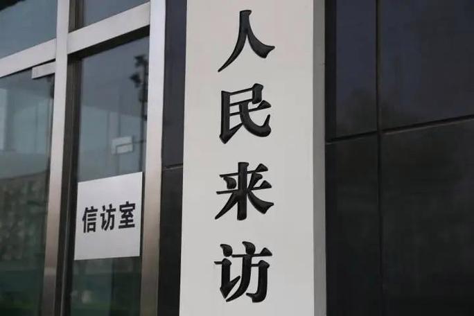 信访培训交流发言截图