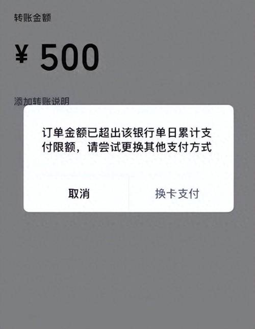 转账显示对方账户收款限额