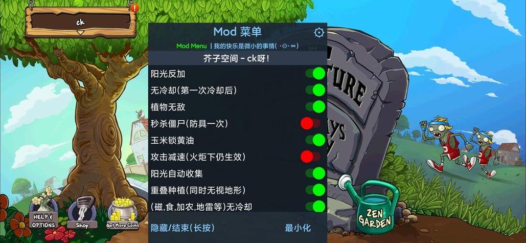 pvzMOD菜单版