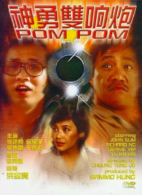 神勇警探双响炮截图