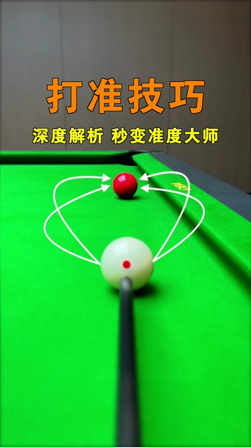 台球瞄准辅助器