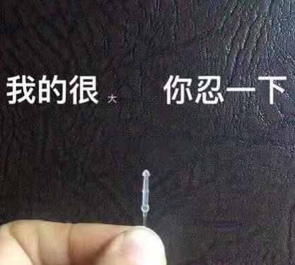 女生嘲笑男生是小牙签截图