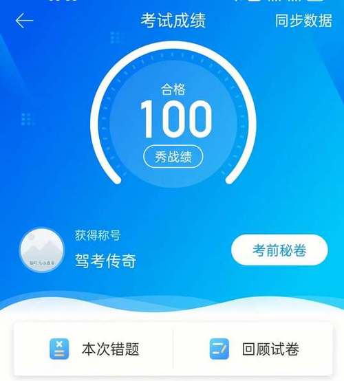26年驾考宝典科目一