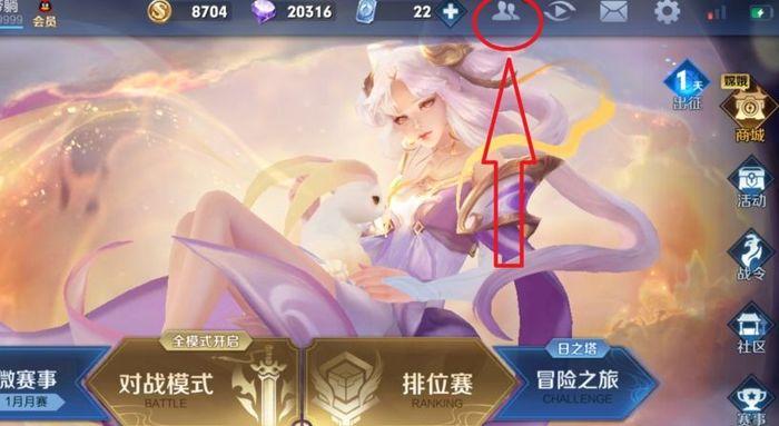 王者荣耀如何建立关系缩略图