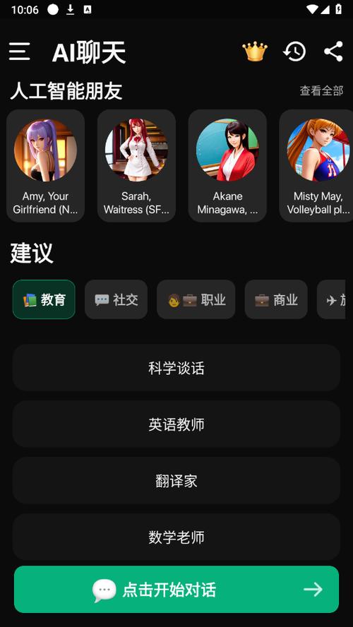 无限制聊天ai破解版