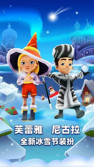 地铁跑酷hc专属扫雪截图