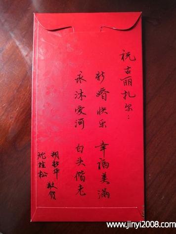 结婚红包祝福语