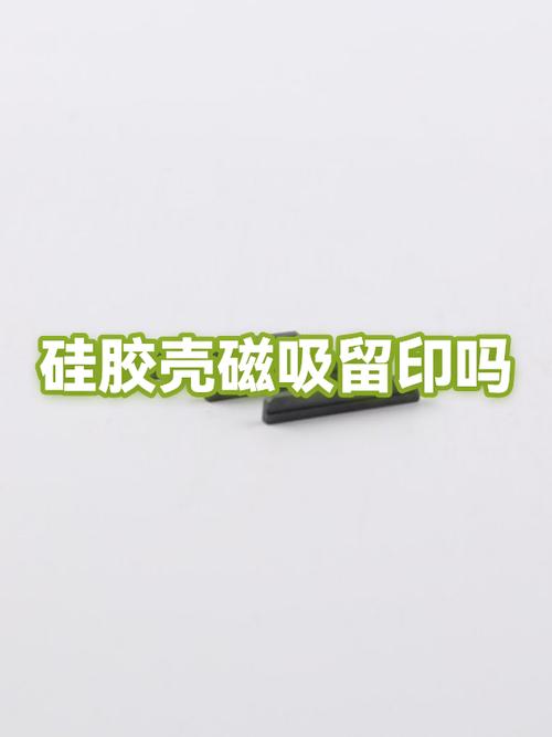 磁吸壳对手机有影响吗缩略图