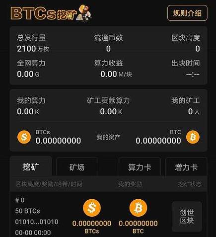 最早的比特币挖矿软件游戏截图