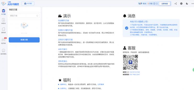 写标书哪个ai软件免费又好用图标