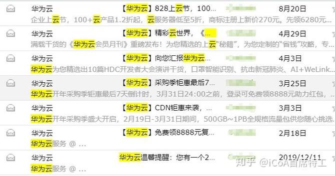 华为云空间续费到期内容会怎么样截图