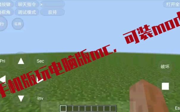 mc电脑和手机能一起玩吗缩略图