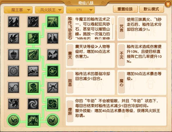 梦幻手游魔王寨加点攻略缩略图
