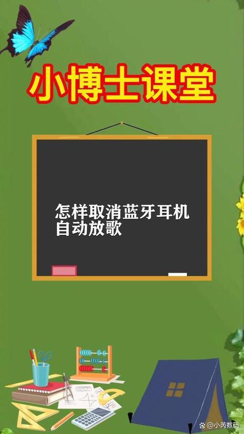 蓝牙耳机自动播放音乐关闭的方法步骤缩略图