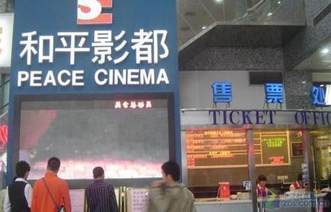 和平影院缩略图