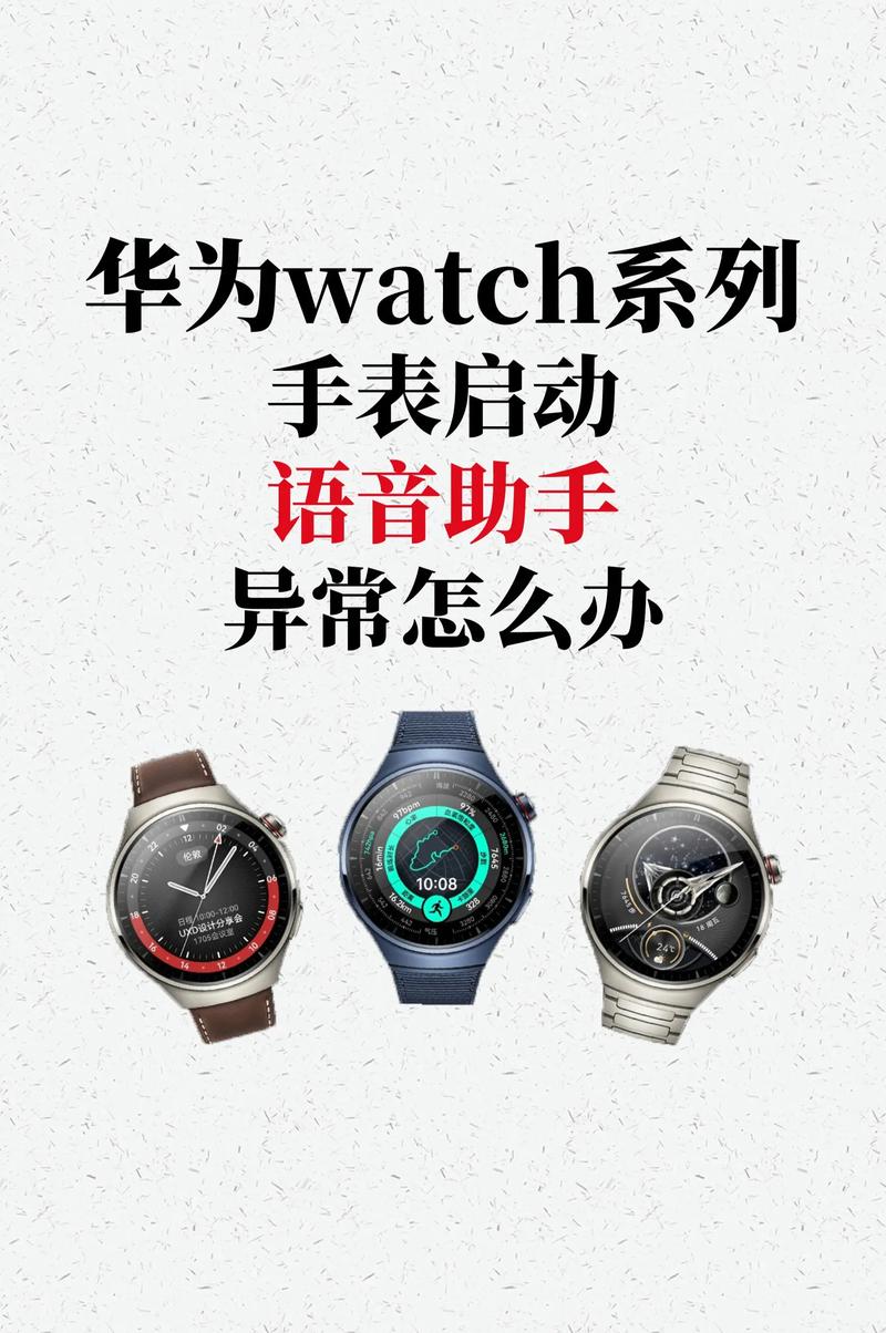 华为手表2微信语音没声音截图