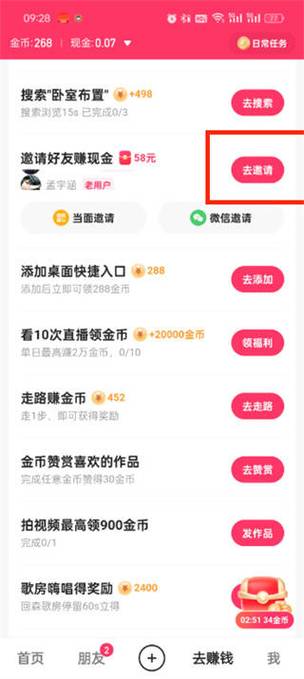 快手极速版哪里填邀请码截图