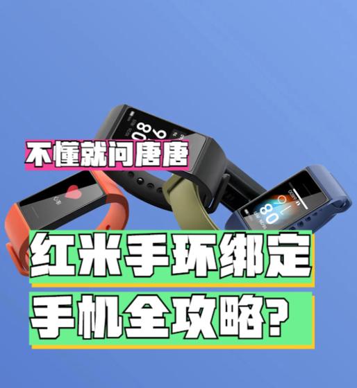红米手环2配对方法截图