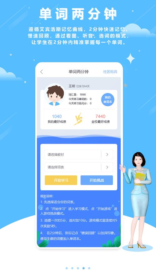 口语100家长通怎么绑定截图
