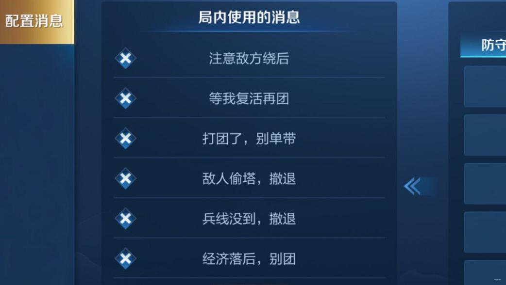 王者荣耀怎样改快捷聊天截图