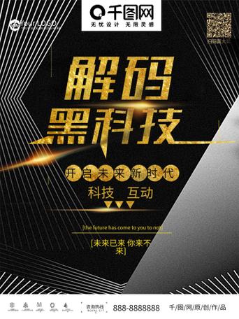 黑科技 赢未来缩略图