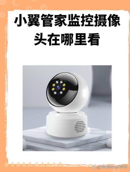 小翼管家摄像头删除设备图标