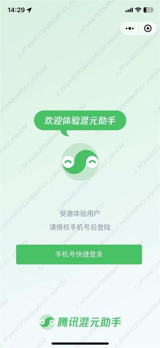 腾讯混元app下载安装