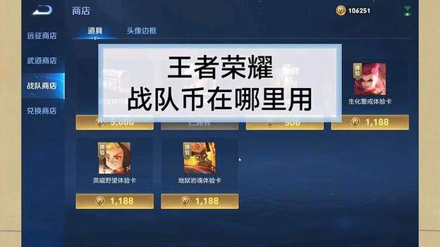 战队币可以用来兑换什么物品