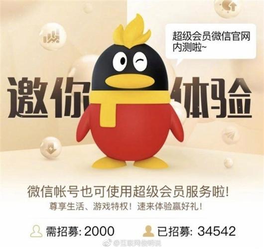 免费领QQ超级会员缩略图
