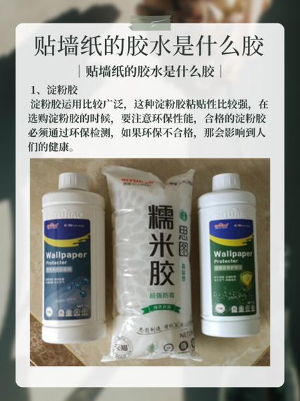 墙布用什么胶水粘最好