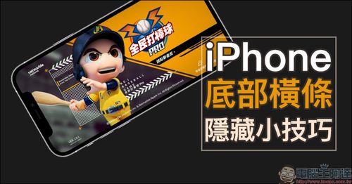 苹果11怎么隐藏横条