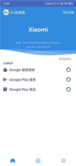 go谷歌安装器如何使用截图