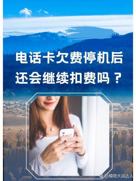 电话卡拔下来还会继续扣钱吗截图