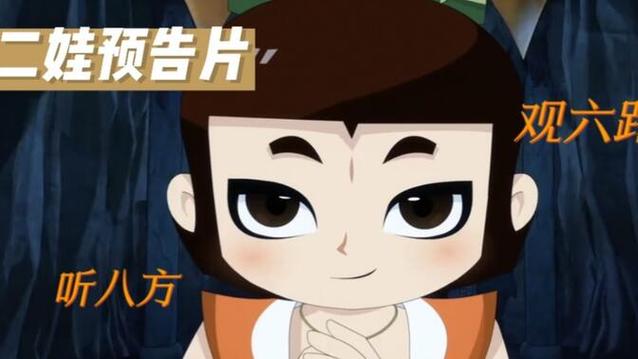 新葫芦兄弟第二季预告片