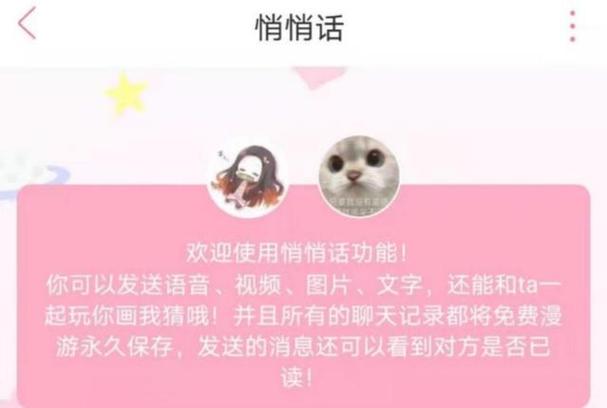 恋爱记的悄悄话怎么删除