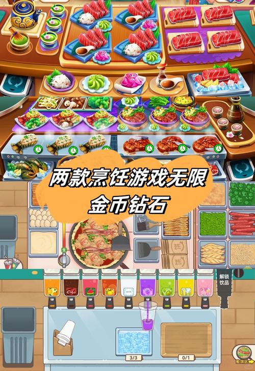 烹饪达人无限金币钻石版游戏介绍缩略图