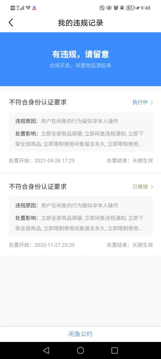 一个手机号只能注册一个闲鱼号吗缩略图