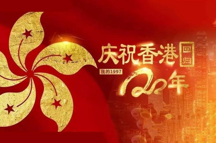 2017年香港回归20年视频游戏截图