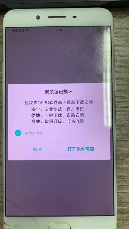 oppo日历安装包缩略图
