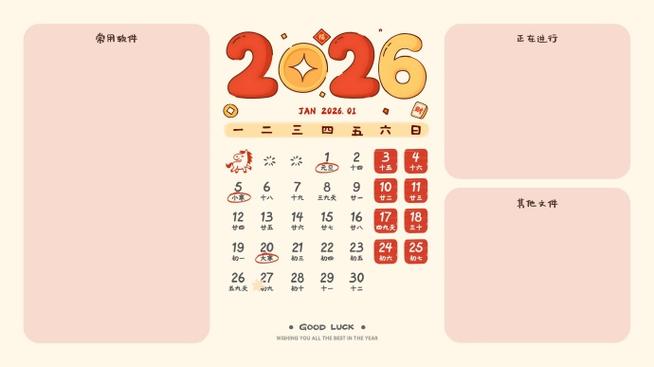 最好用的电脑桌面日历游戏截图