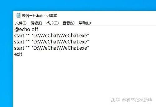 微信多开代码bat